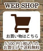 ハーブ　アロマの通信販売、オンラインショッピング